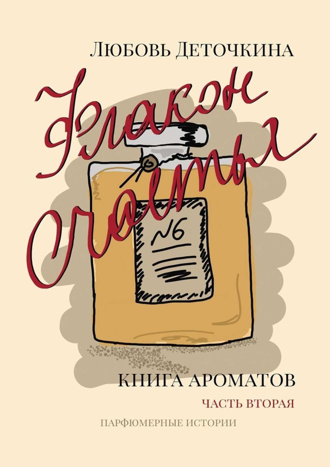 Читать книги ароматов