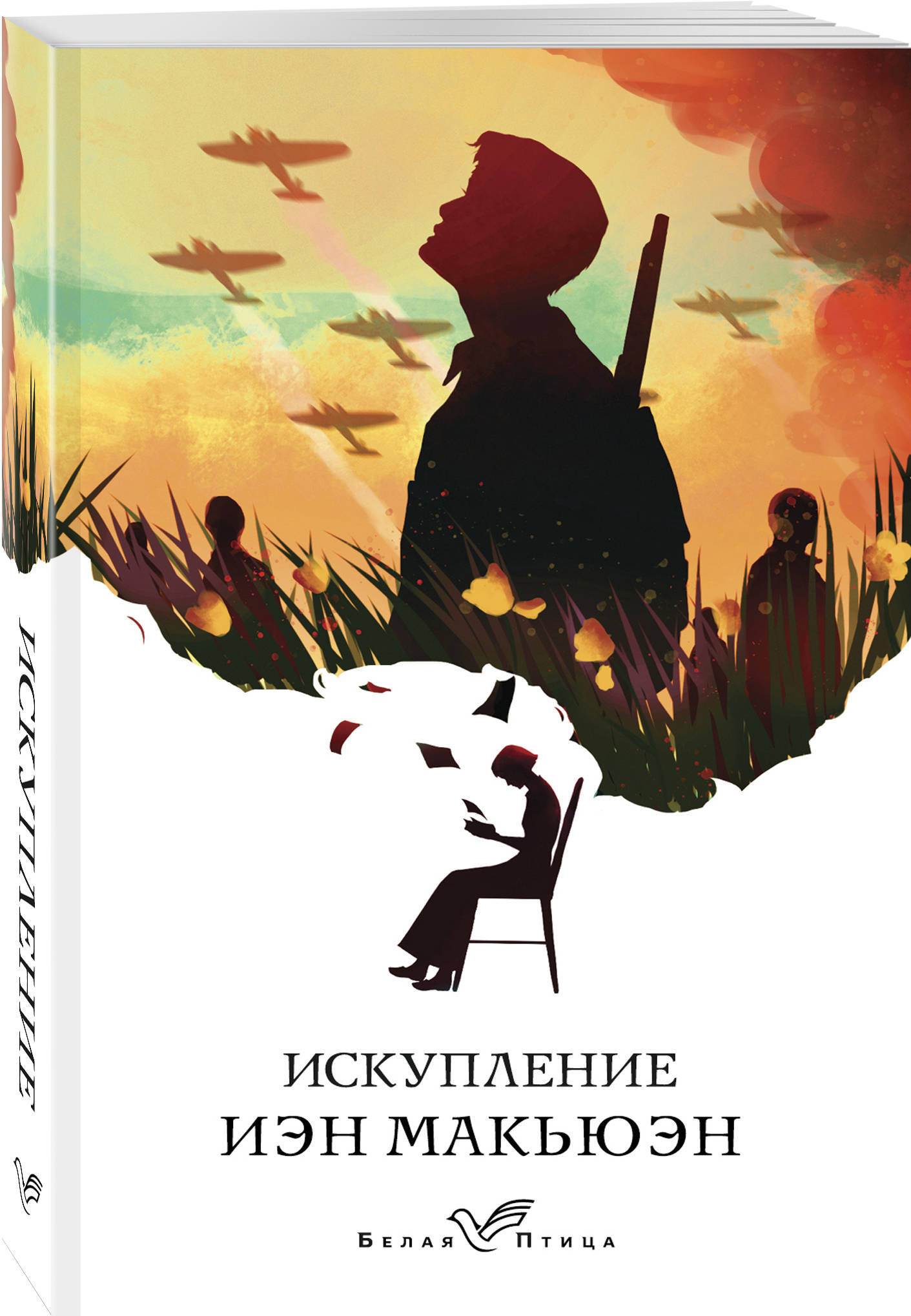 искупление книга фанфиков фото 8