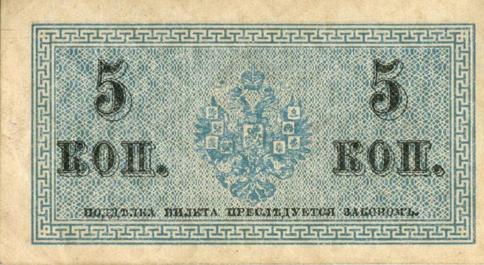 ( 5 копеек) Банкнота Россия 1915-1917 (без обозначения) год 5 копеек UNC