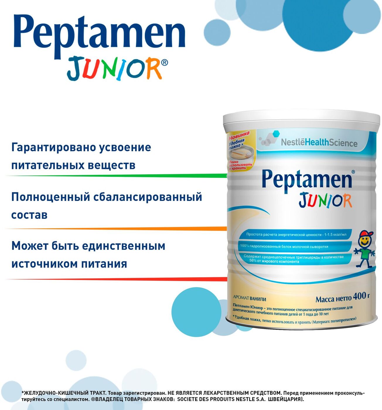 Ортомол юниор. Смесь нестле пептамен. Детское питание нутрилон четверка. 1 c junior. Бортики для кровати юниор.