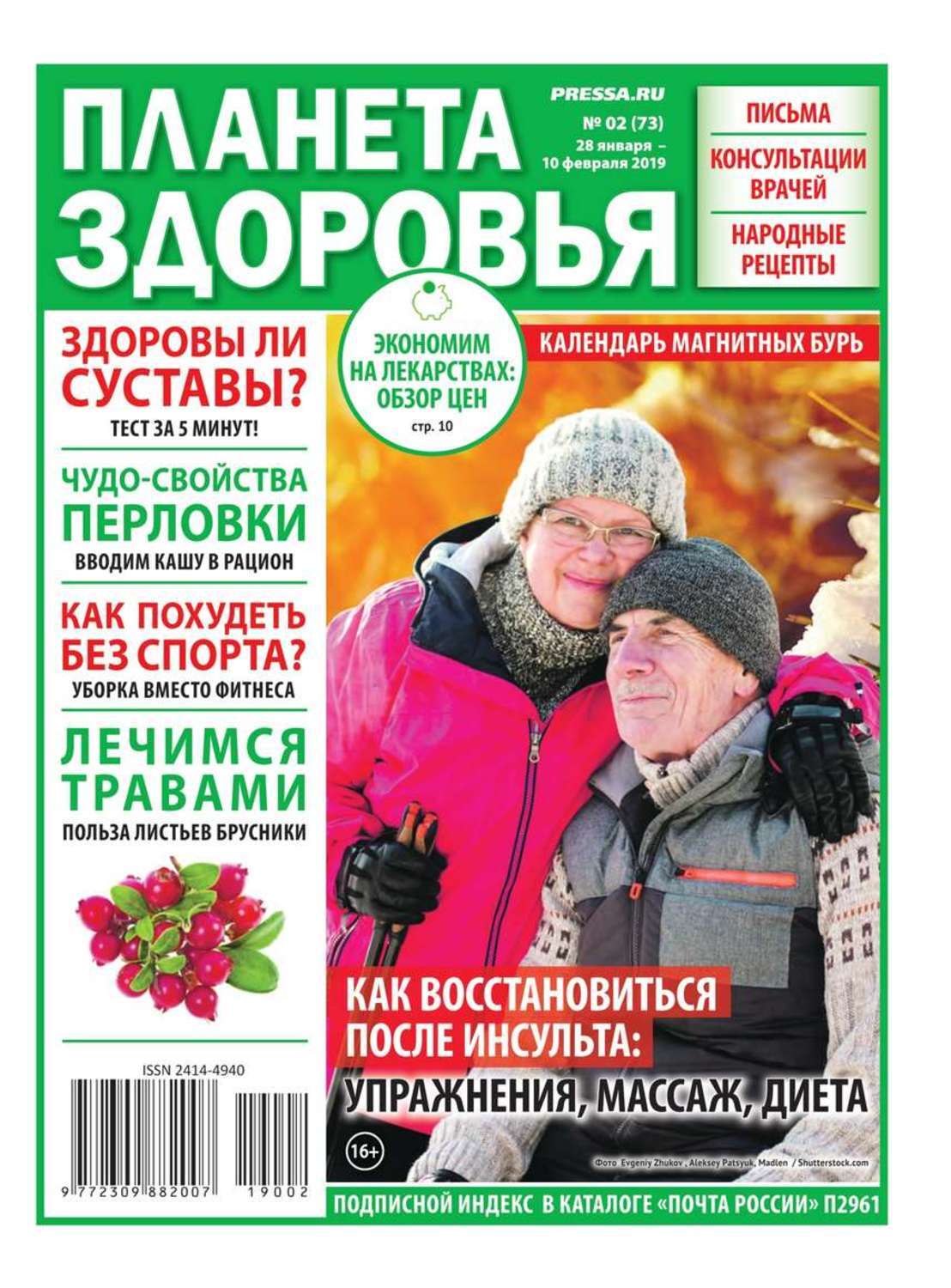 Журнал планета здоровья. Журнал планета здоровья