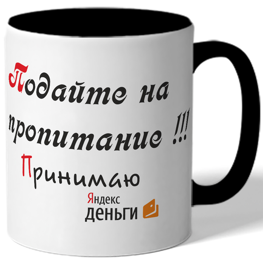 Подайте на пропитание картинки прикольные
