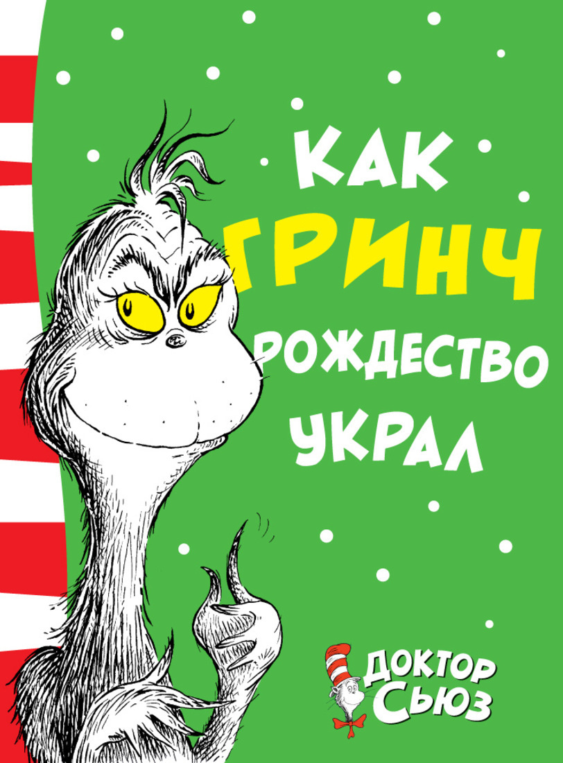 Кто Украл Новый Год Книга Кто Украл Новый Год Книга