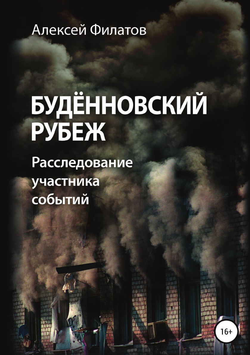 Будённовский рубеж - купить с доставкой по выгодным ценам в  интернет-магазине OZON (180159526)