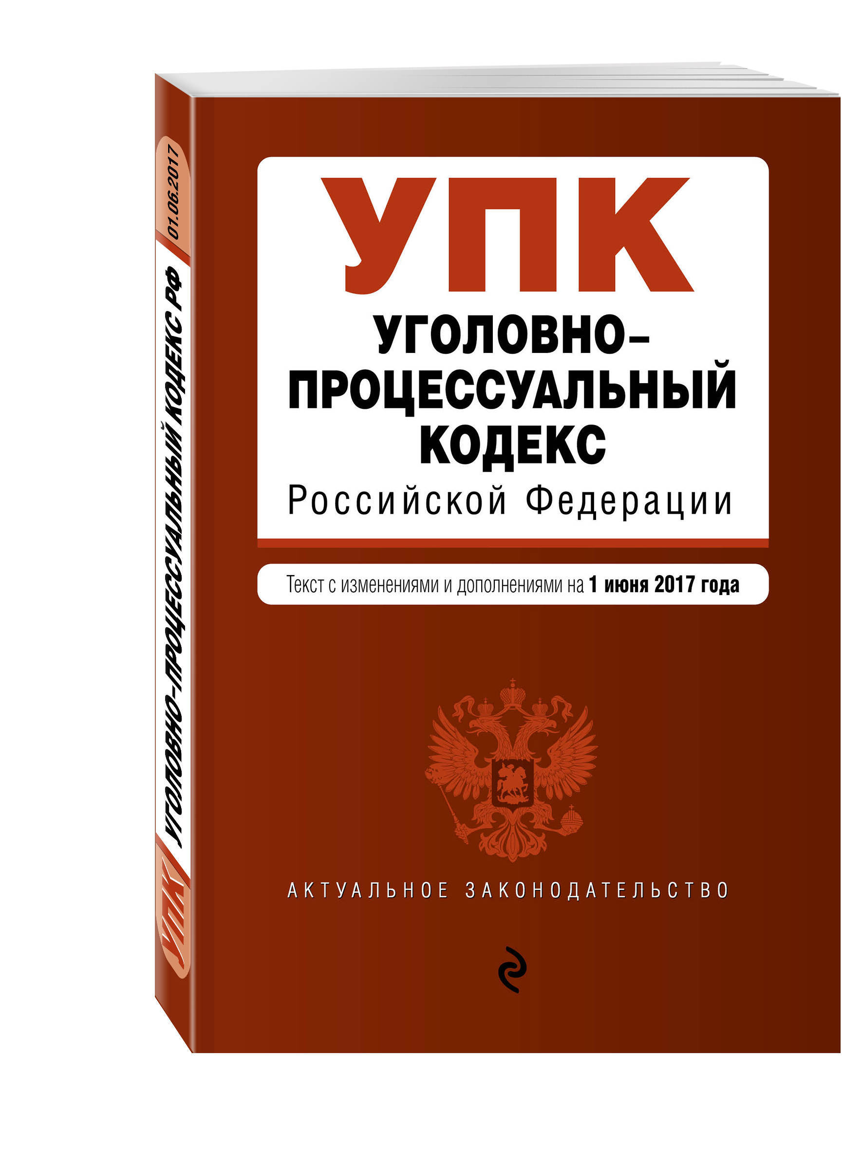 Кодекс российской федерации 2016 года