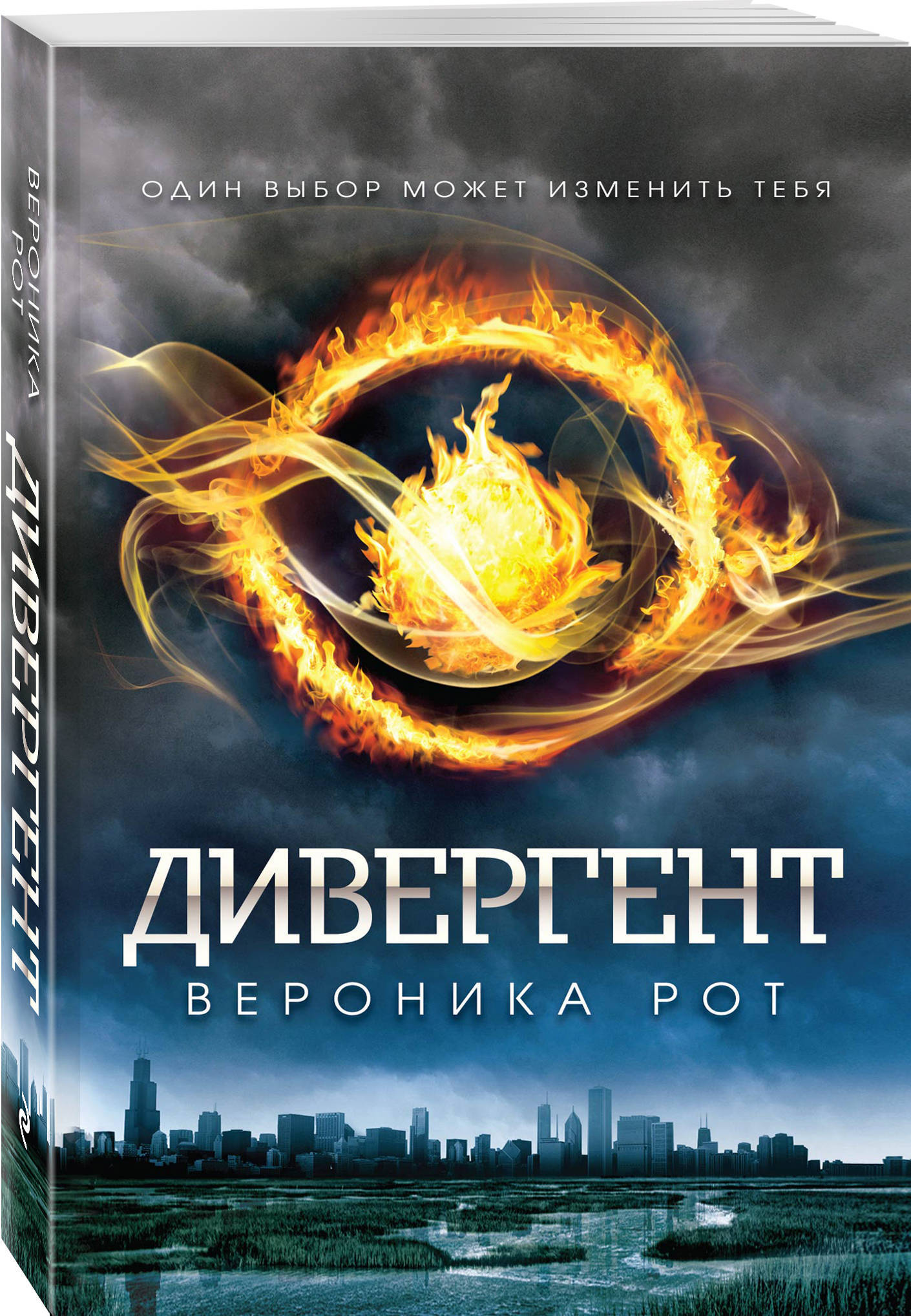 Книга "Дивергент" Рот Вероника – купить книгу ISBN 978-5-699-80954-7 с ...
