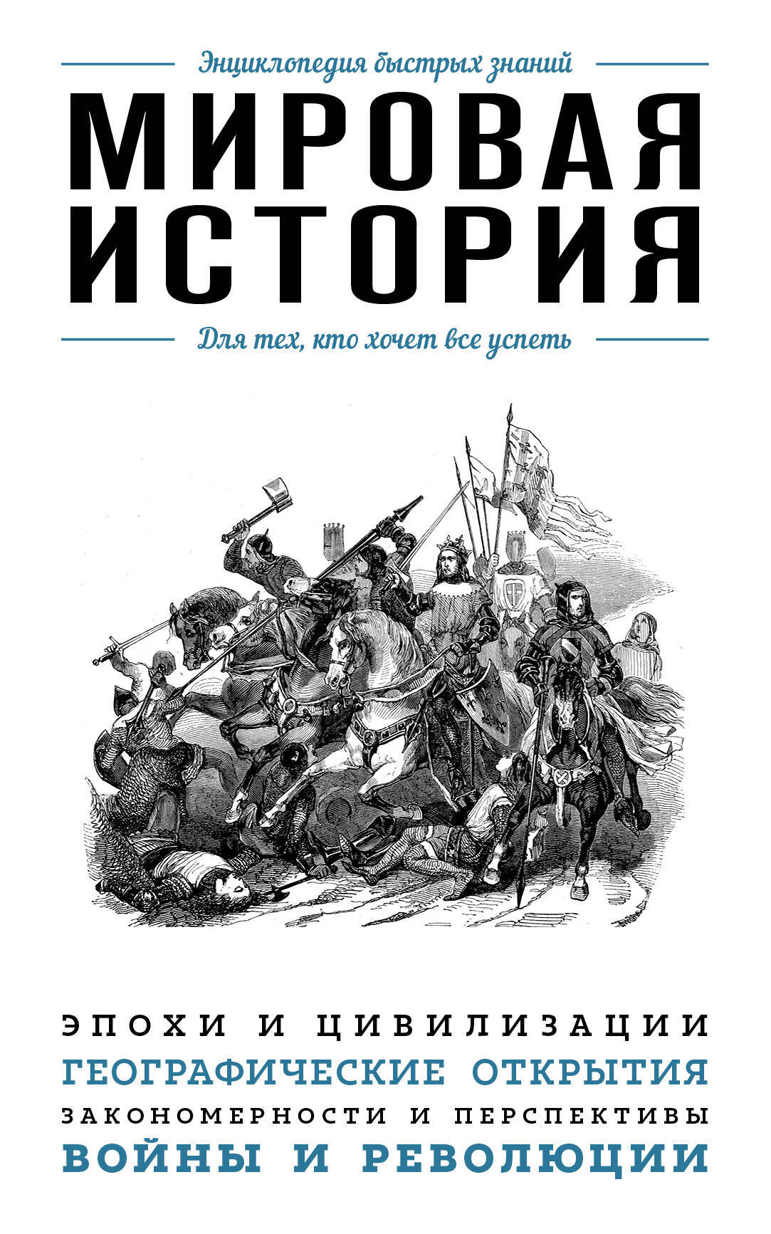 Книги по всемирной истории – купить книги по всемирную историю на OZON ...