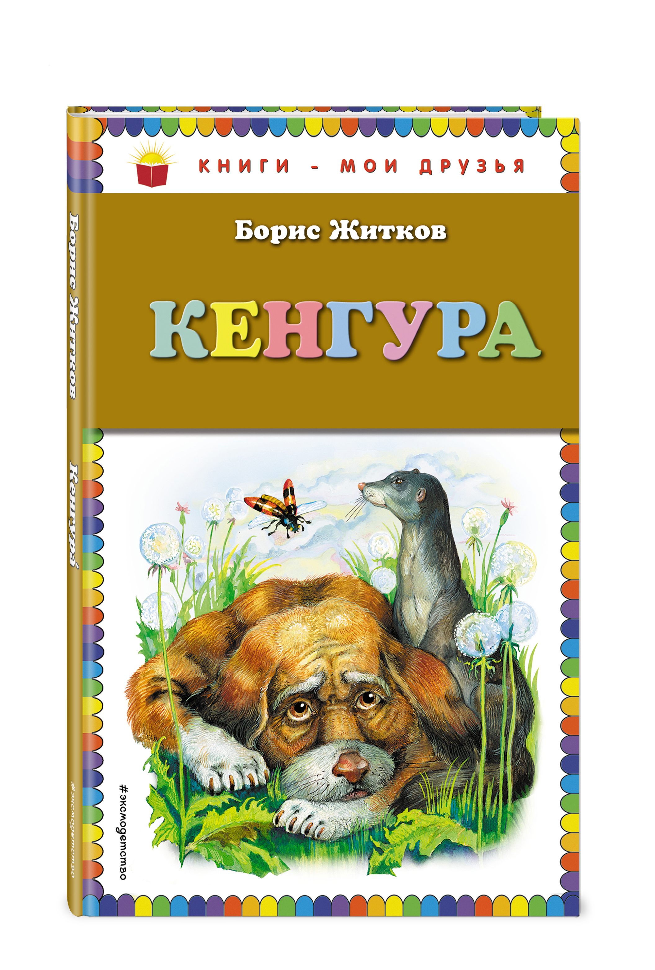 Книги Бориса Житкова для детей