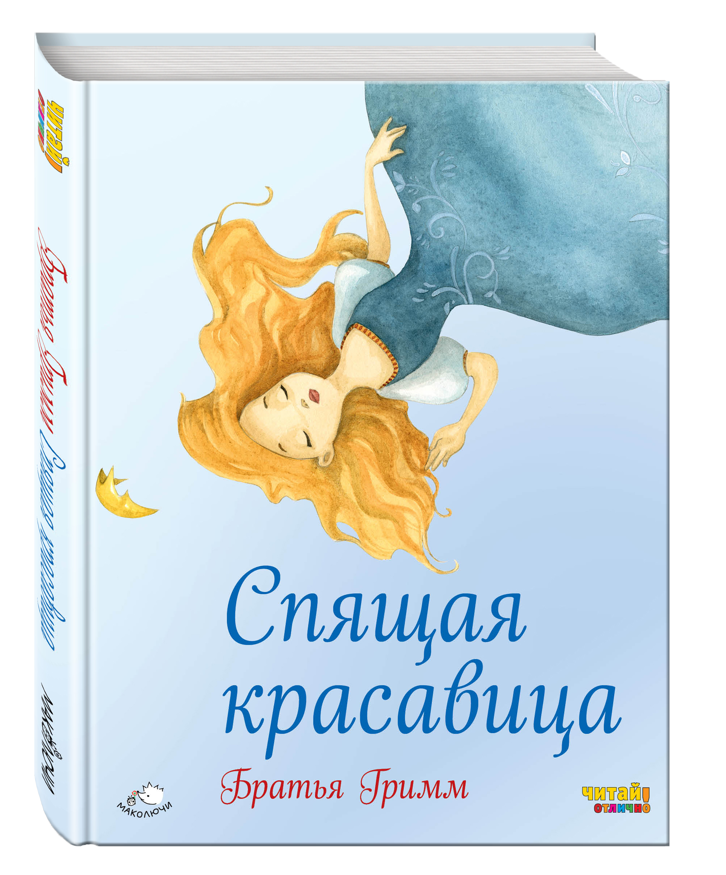 Спящая красавица книга иллюстрации