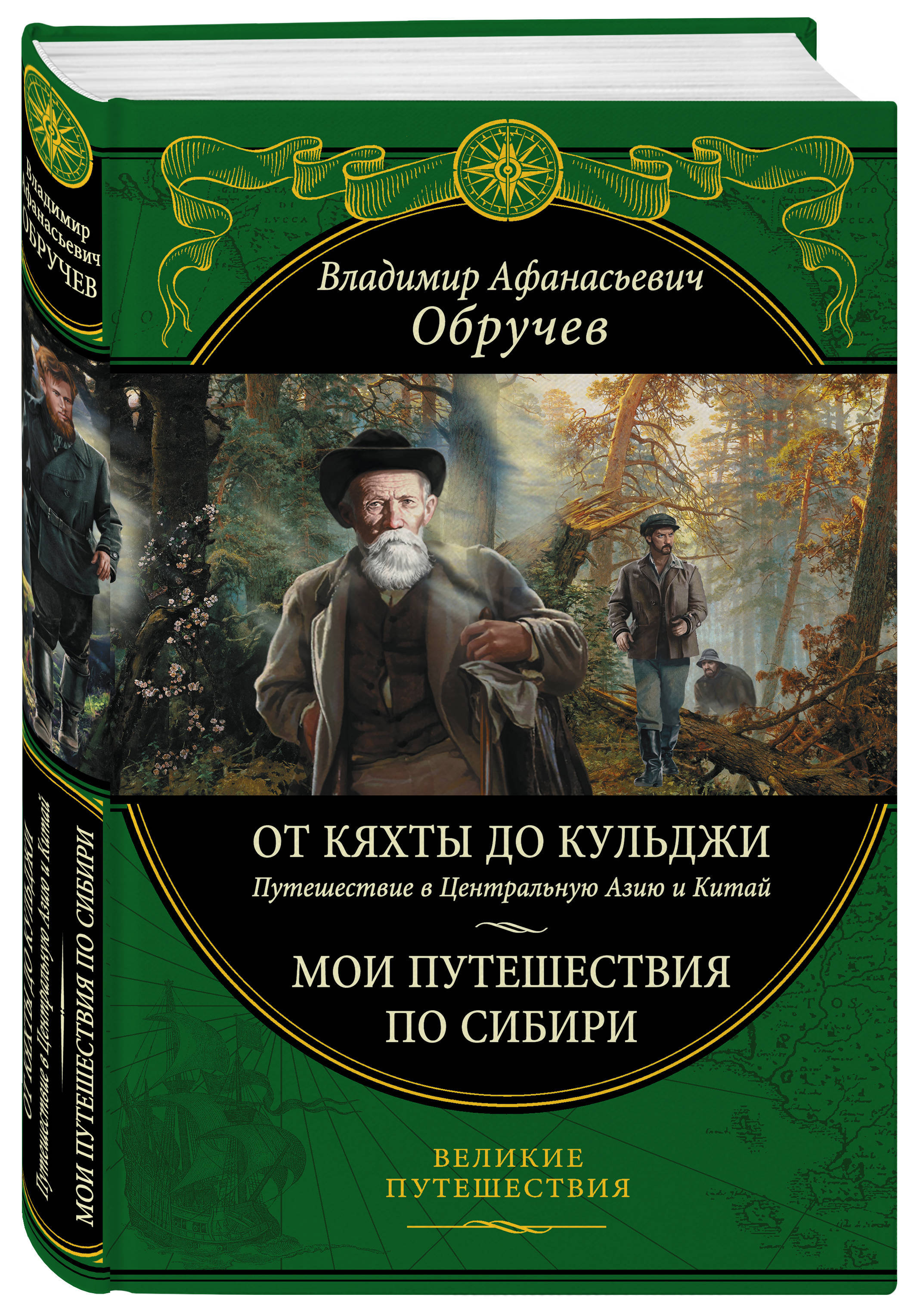 Афанасьевич книги. Обручев Владимир Афанасьевич. Мои путешествия по Сибири Обручев Владимир Афанасьевич книга. Обручев от Кяхты до Кульджи путешествие в центральную Азию и Китай. Владимир Афанасьевич Обручев от Кяхты до Кульджи.