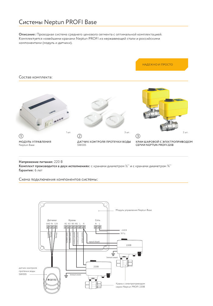 Нептун система защиты от протечек схема подключения