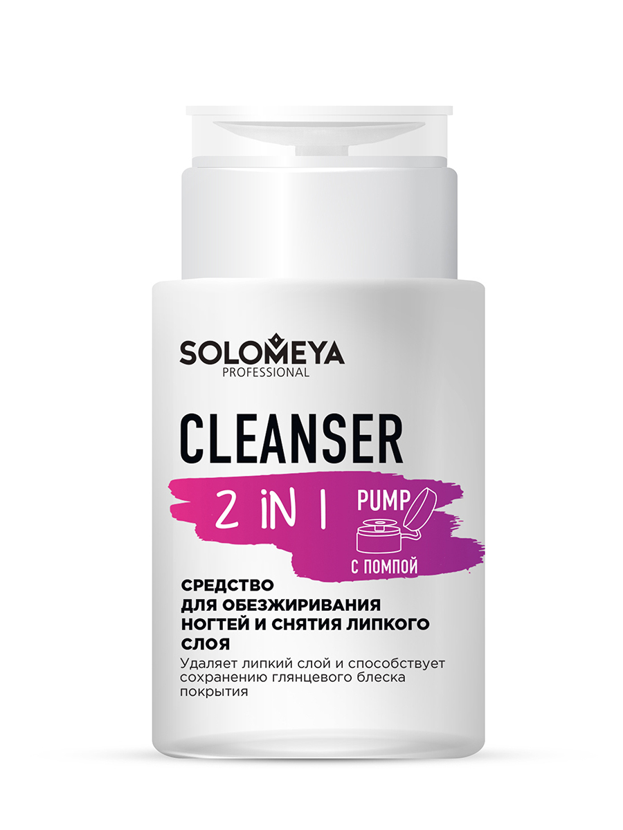 Solomeya Средство для обезжиривания ногтей и снятия липкого слоя с помпой / Cleanser 2 in 1 Pump (150 мл)