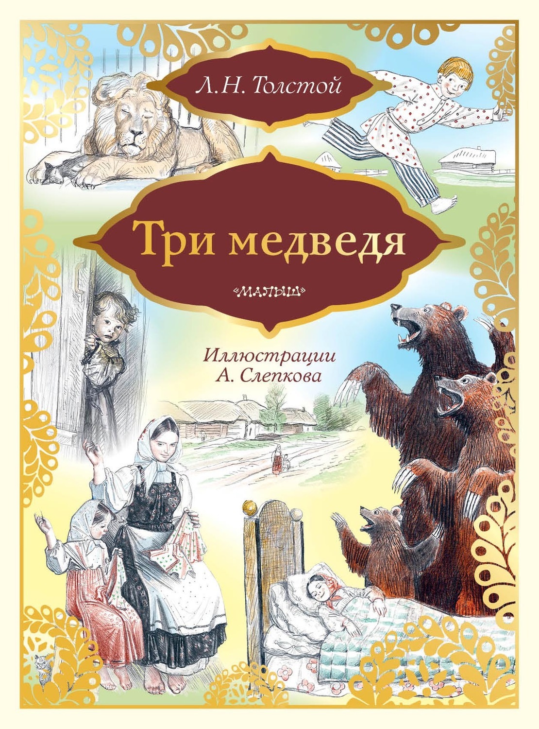 Советская Книга Три Медведя Фото