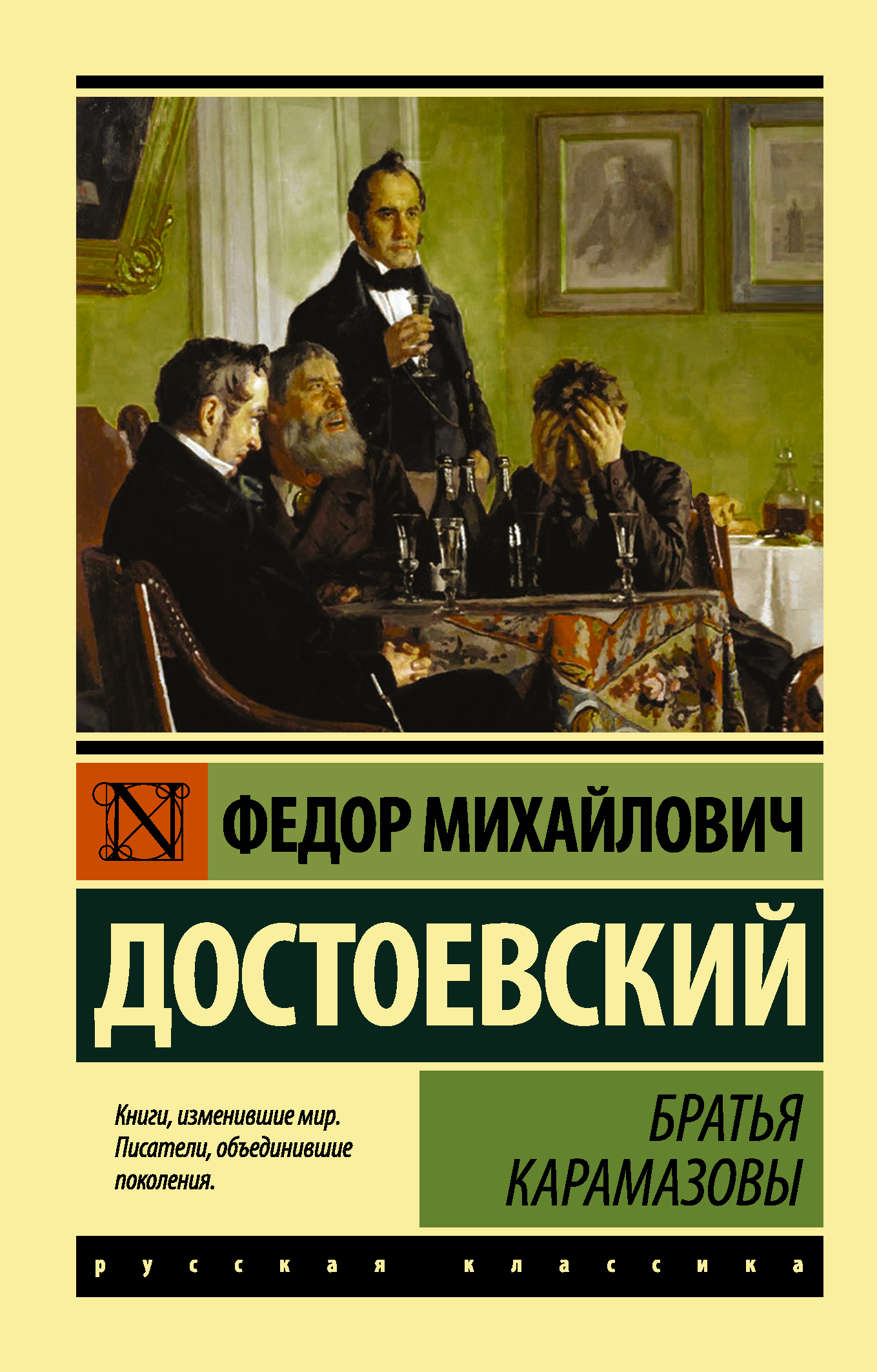 «Братья Карамазовы» ф. м. Достоевского (1880)