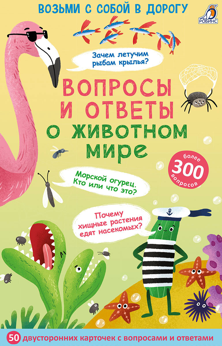 Асборн - карточки. Вопросы и ответы о животном мире (активити-викторина) |  Толмачев Александр Вячеславович - купить с доставкой по выгодным ценам в  интернет-магазине OZON (258461139)