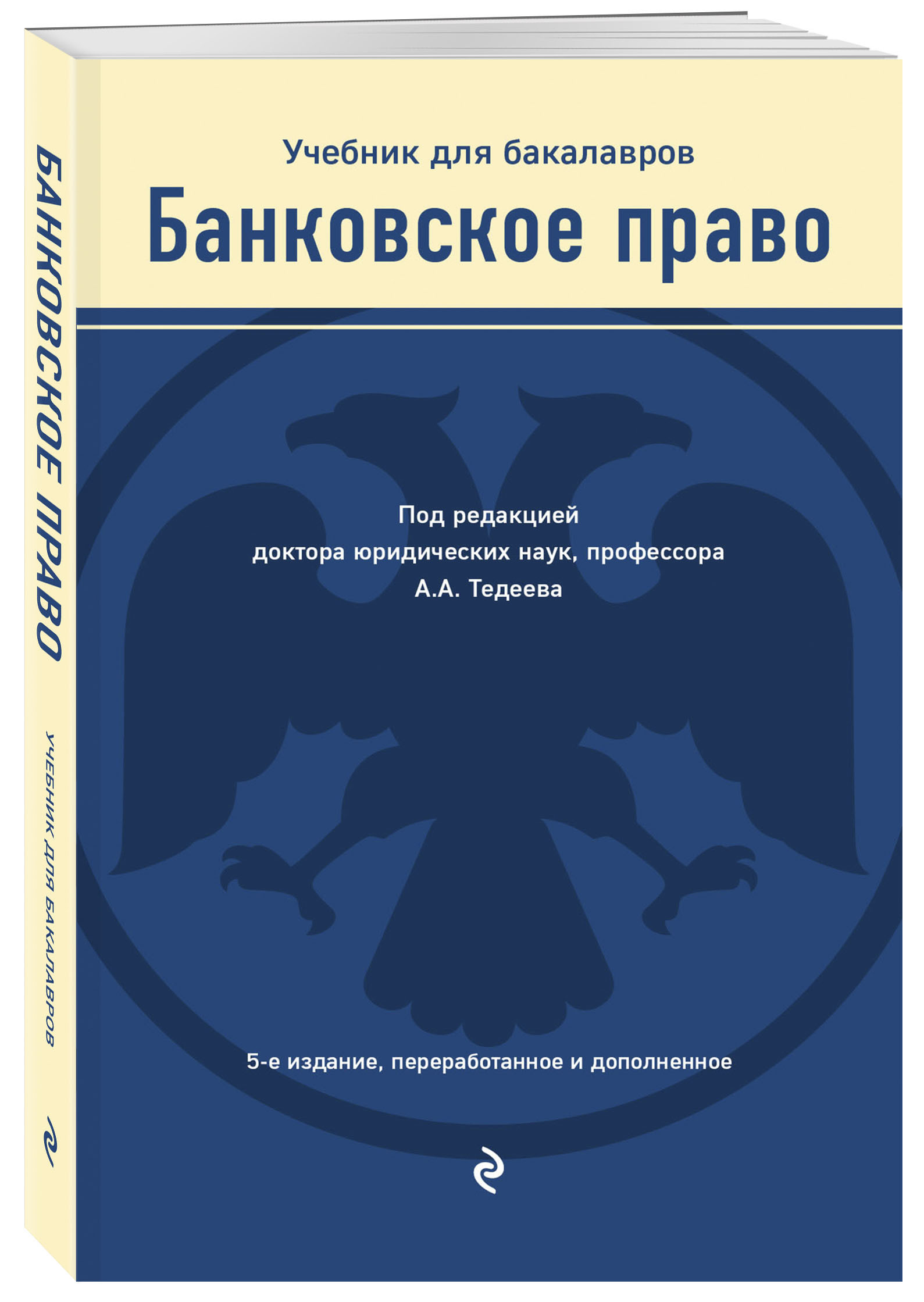 Банковское право. Учебник | Тедеев Астамур Анатольевич