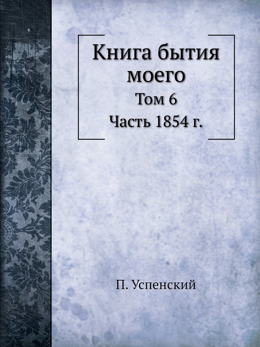 Книга бытия автор. Книга бытия. Книга бытия книга. Книга бытия на иврите.