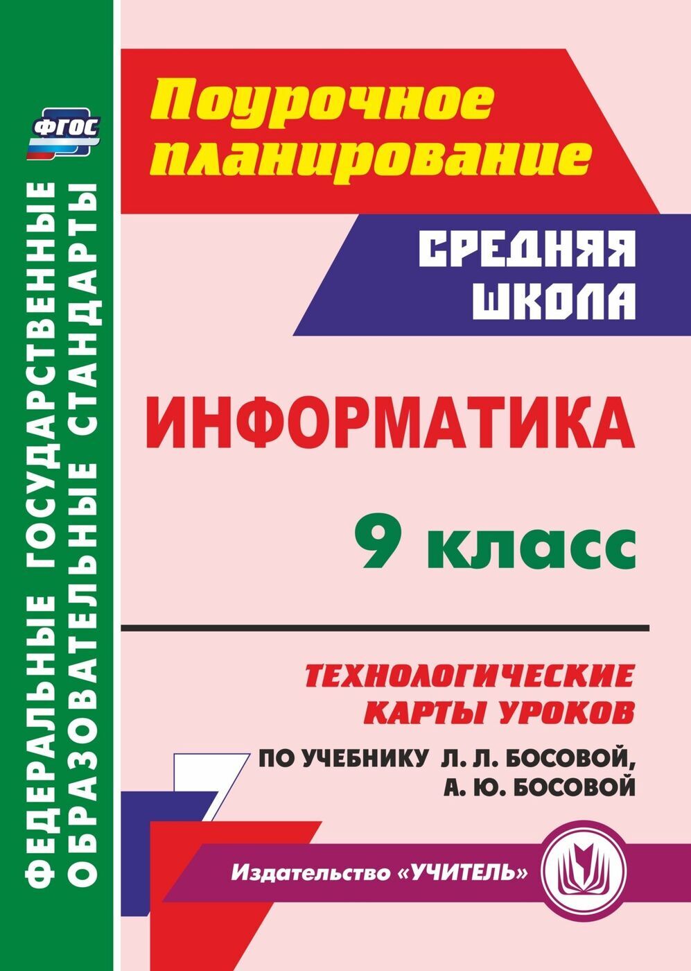 Как защитить свои данные на компьютере 5 класс поурочный план