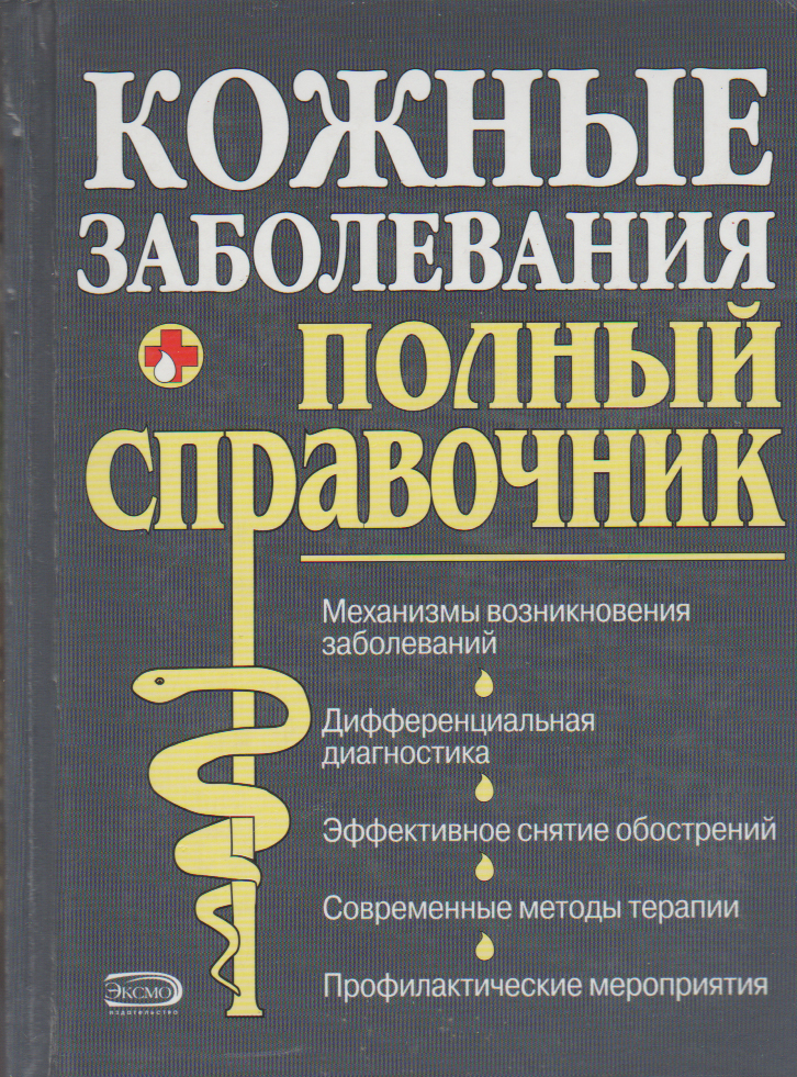 Книги о расстройствах