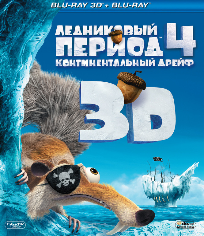 Ледниковый период континентальный дрейф. Ice age 4 Continental Drift 2012 Blu ray. Ice age 4 Disc Blu ray. Ice age 4 Continental Drift 3. Ice age 3 Continental Drift.