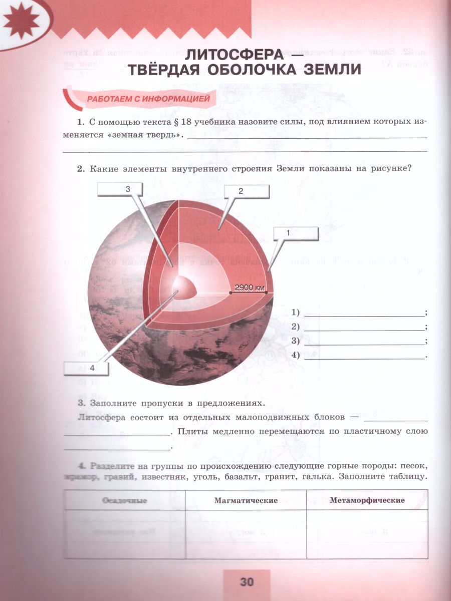 Тренажер по Географии 5-6 Класс купить на OZON по низкой цене