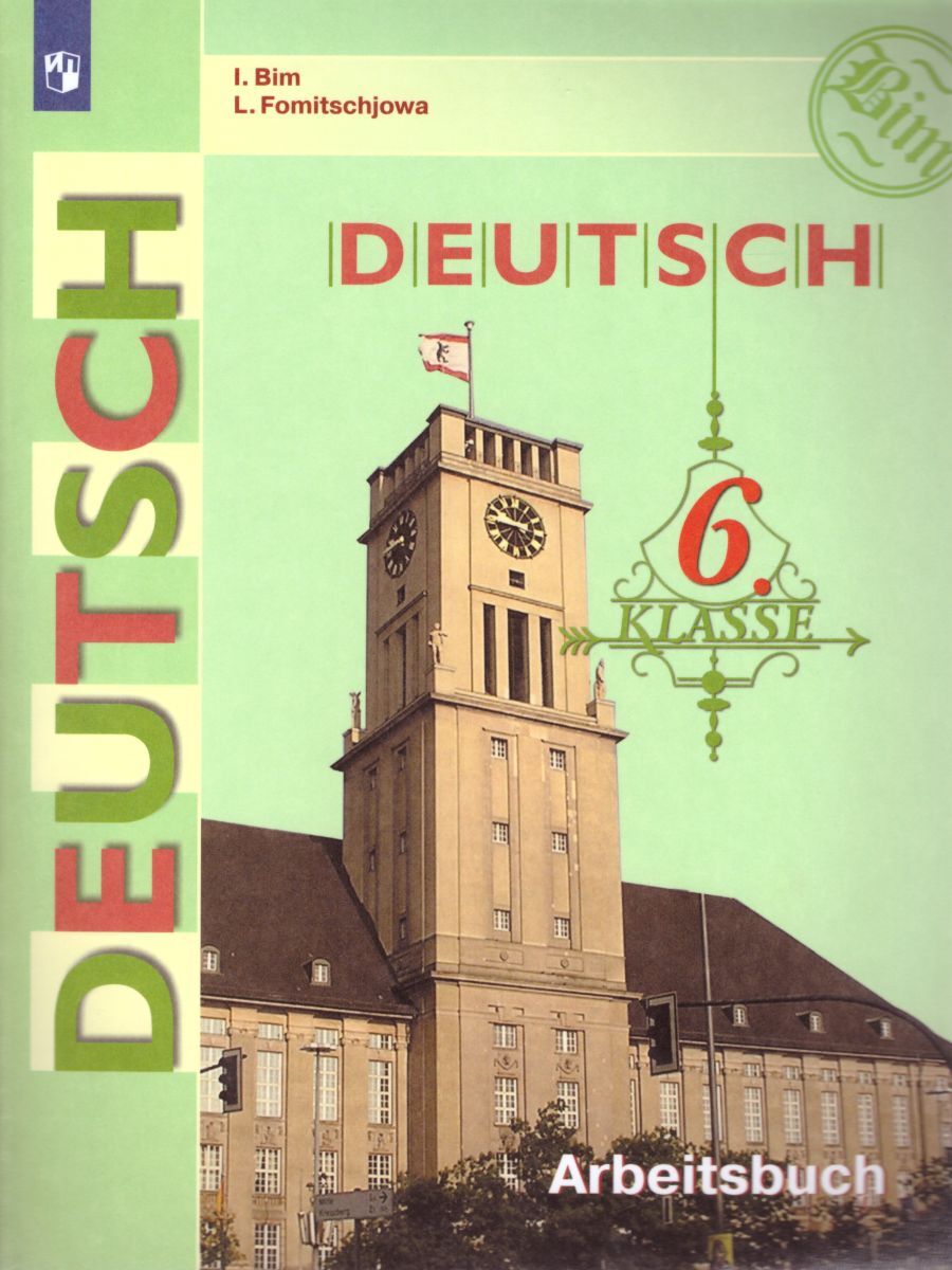 Немецкий Язык 6 Класс Учебник – купить в интернет-магазине OZON по низкой  цене