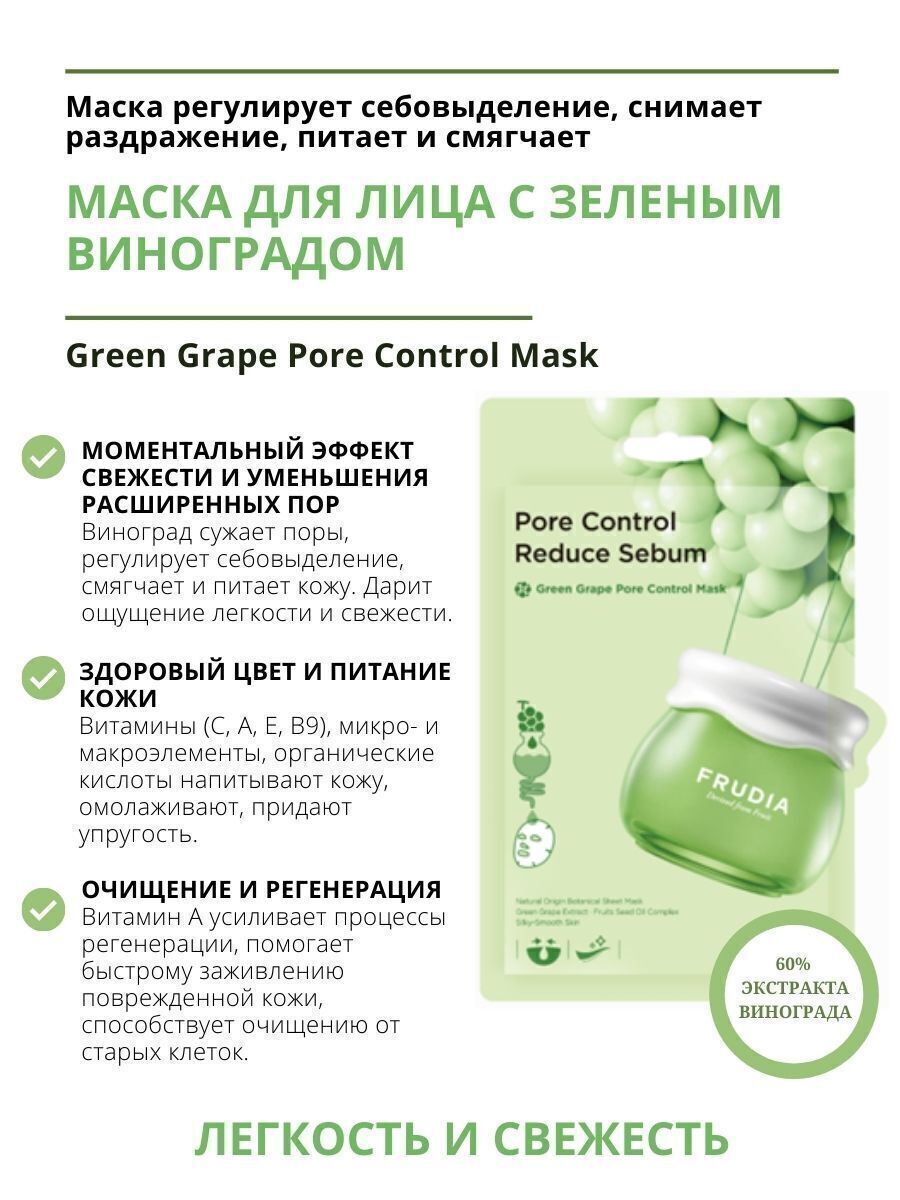 Frudia Солнцезащитный Крем С Зеленым Виноградом Купить