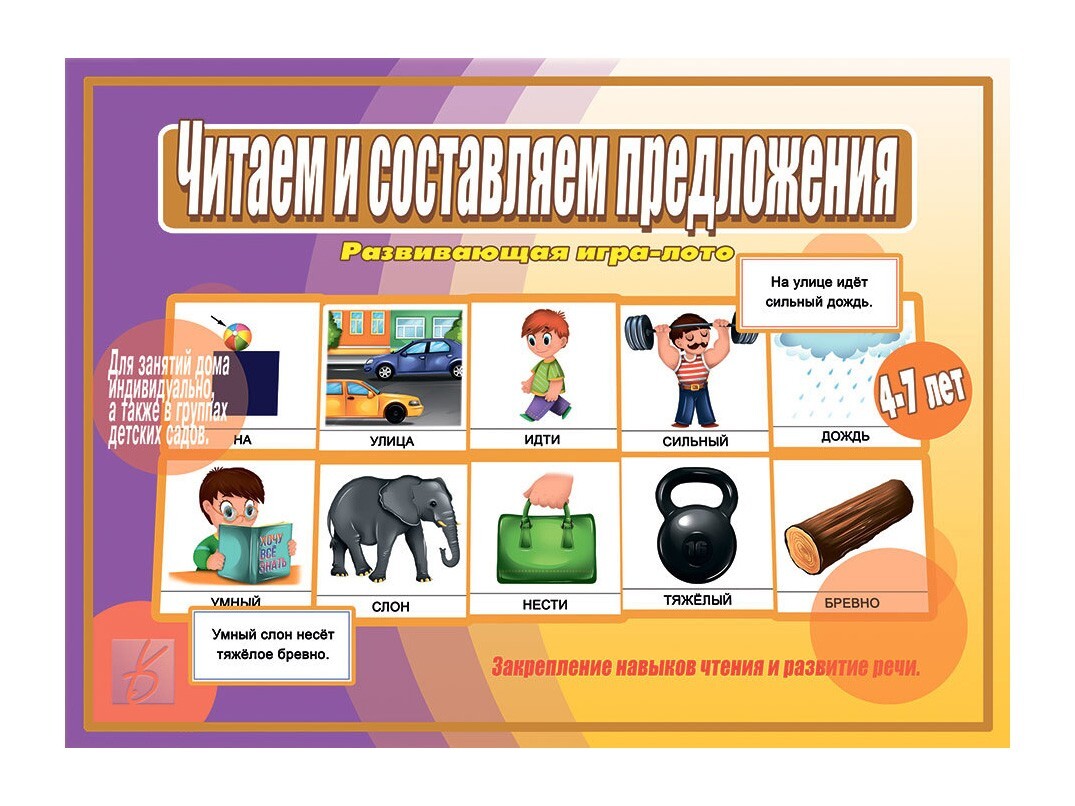 Найди и прочитай предложение по схеме