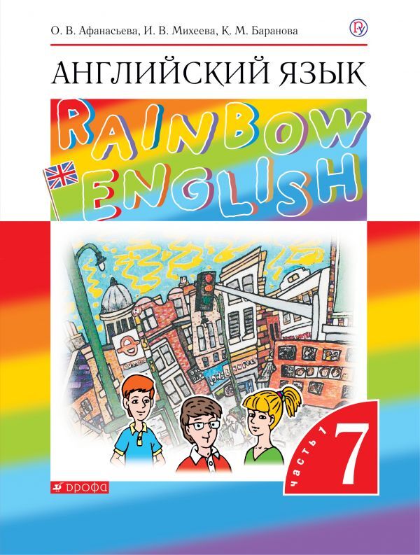 Английский 6 класс просвещение 2024