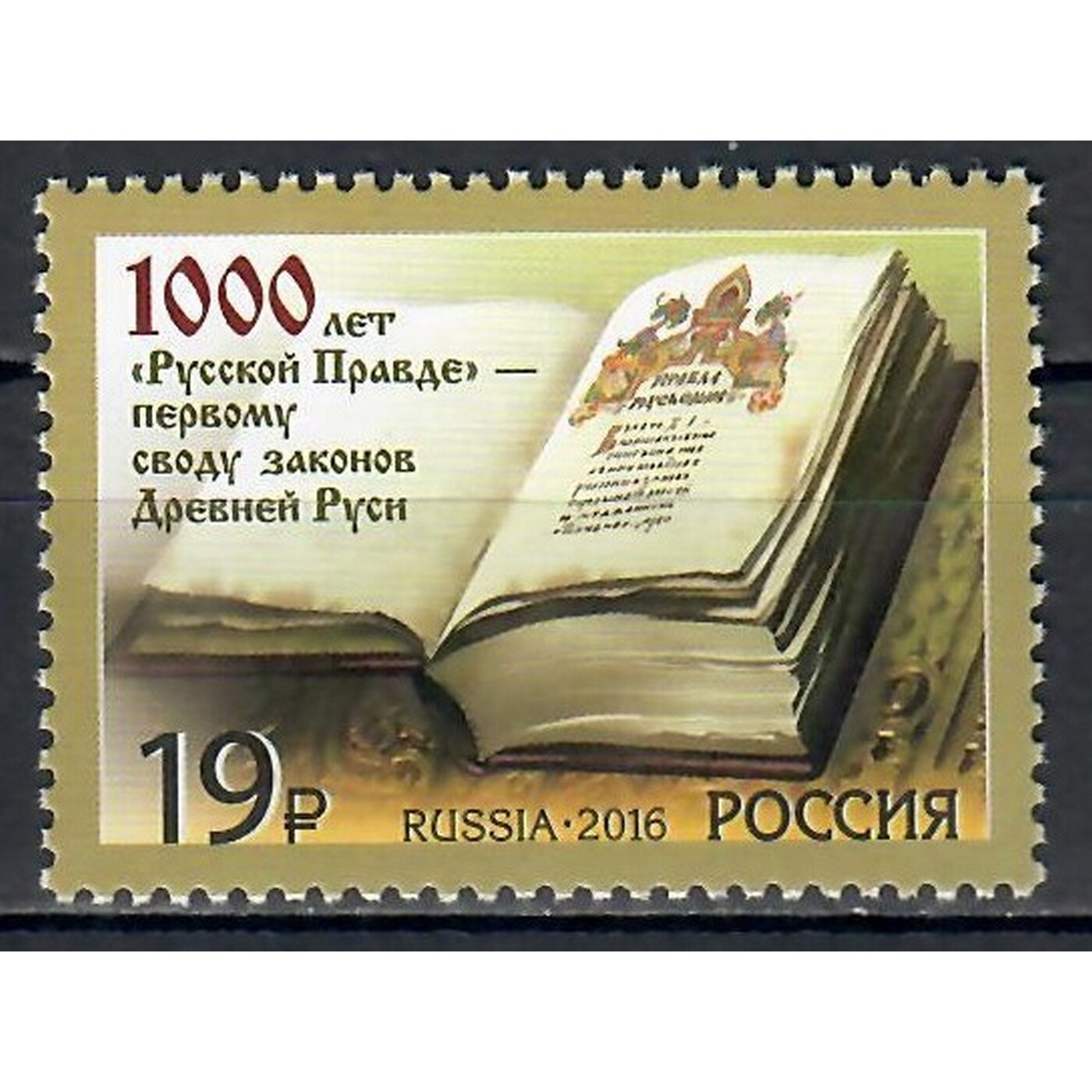 Русская правда примеры законов Марка XX - XXI вв., сохранность Uncirculated (UNC) / Превосходная, Россия купить