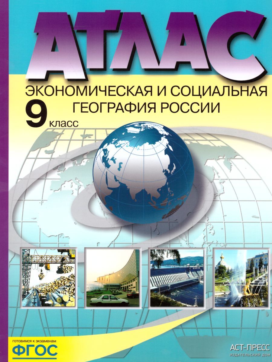 Гиа по Географии 9 Класс – купить в интернет-магазине OZON по низкой цене