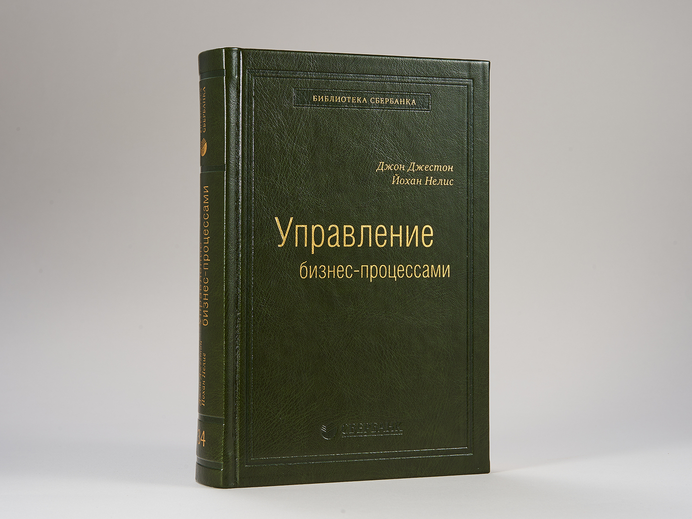 Джон джестон йохан нелис управление бизнес процессами практическое руководство по успешной реализации проектов