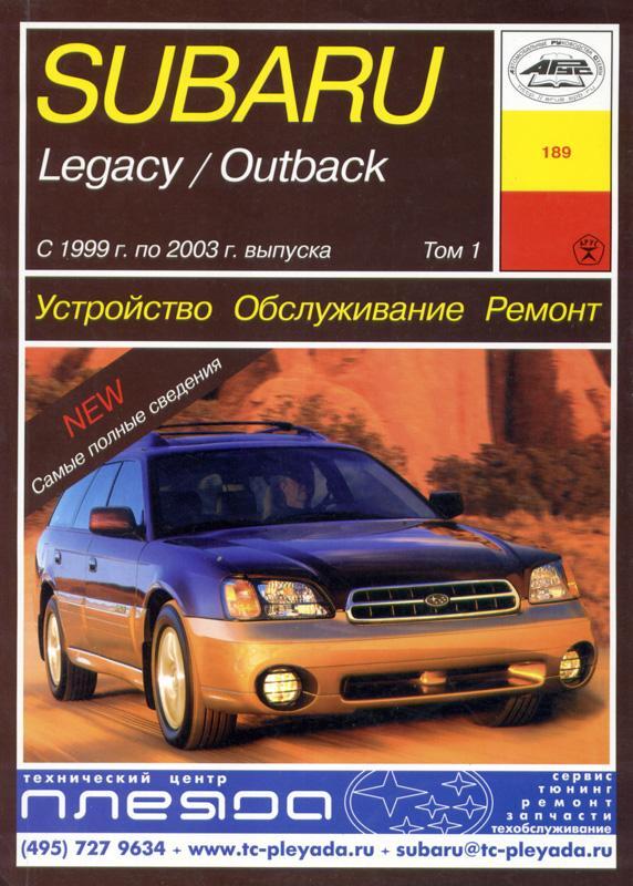 Диагностика автомобиля Subaru Legacy