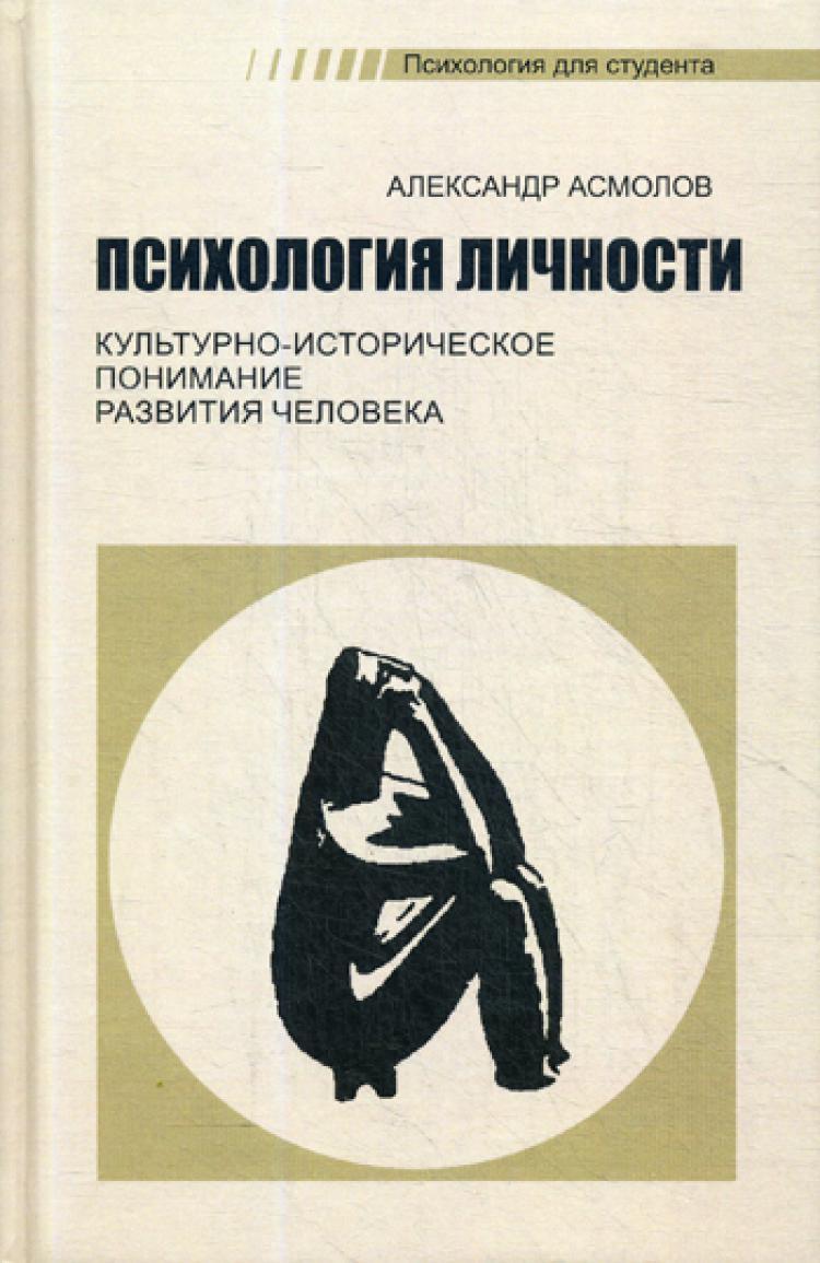 Психология личности асмолов презентация