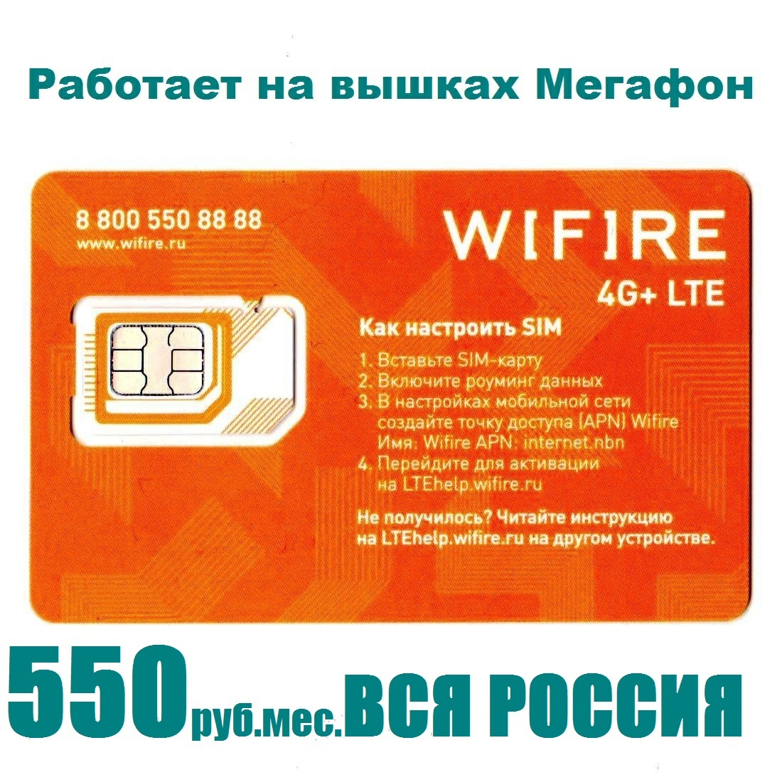 Wifire сим карта