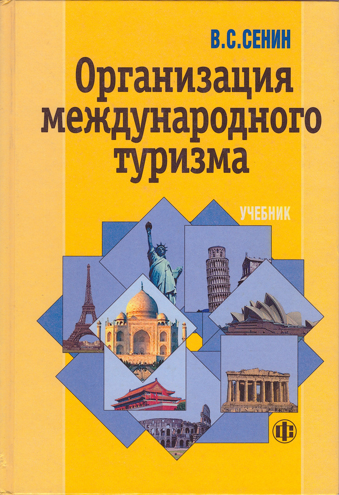 Управление проектами в туризме учебник