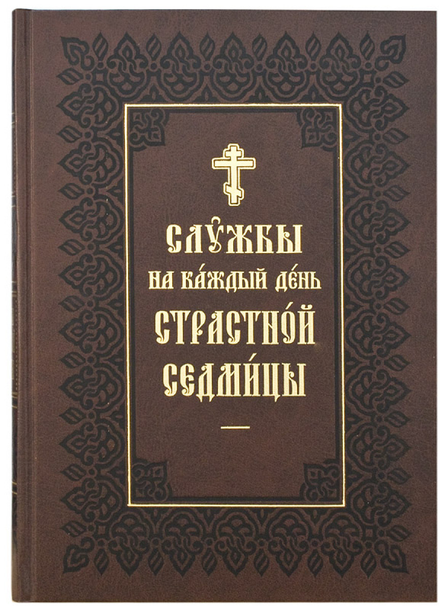 Правило Веры Книги Купить