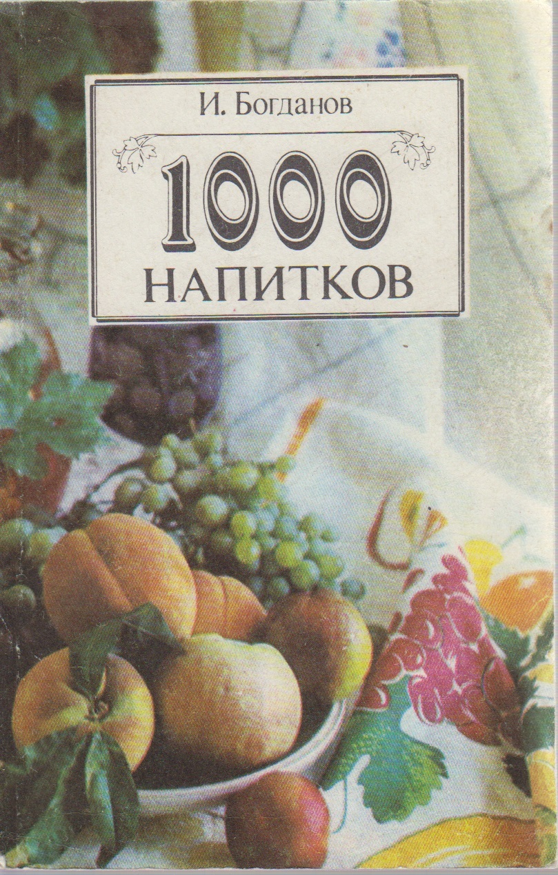 Озон напиток. Книга напитков. Лимонада книга. Книга 1000 рецептов.