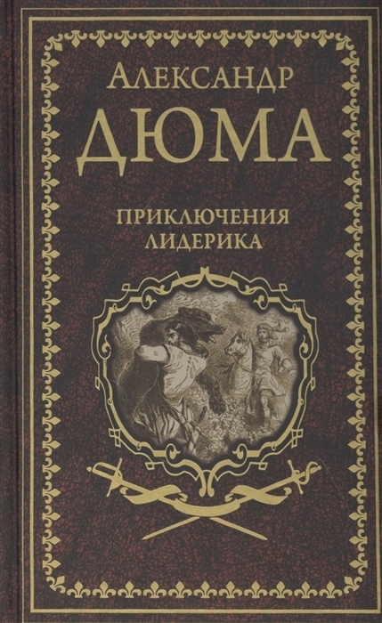 Издательство Вече Дюма Купить Книги