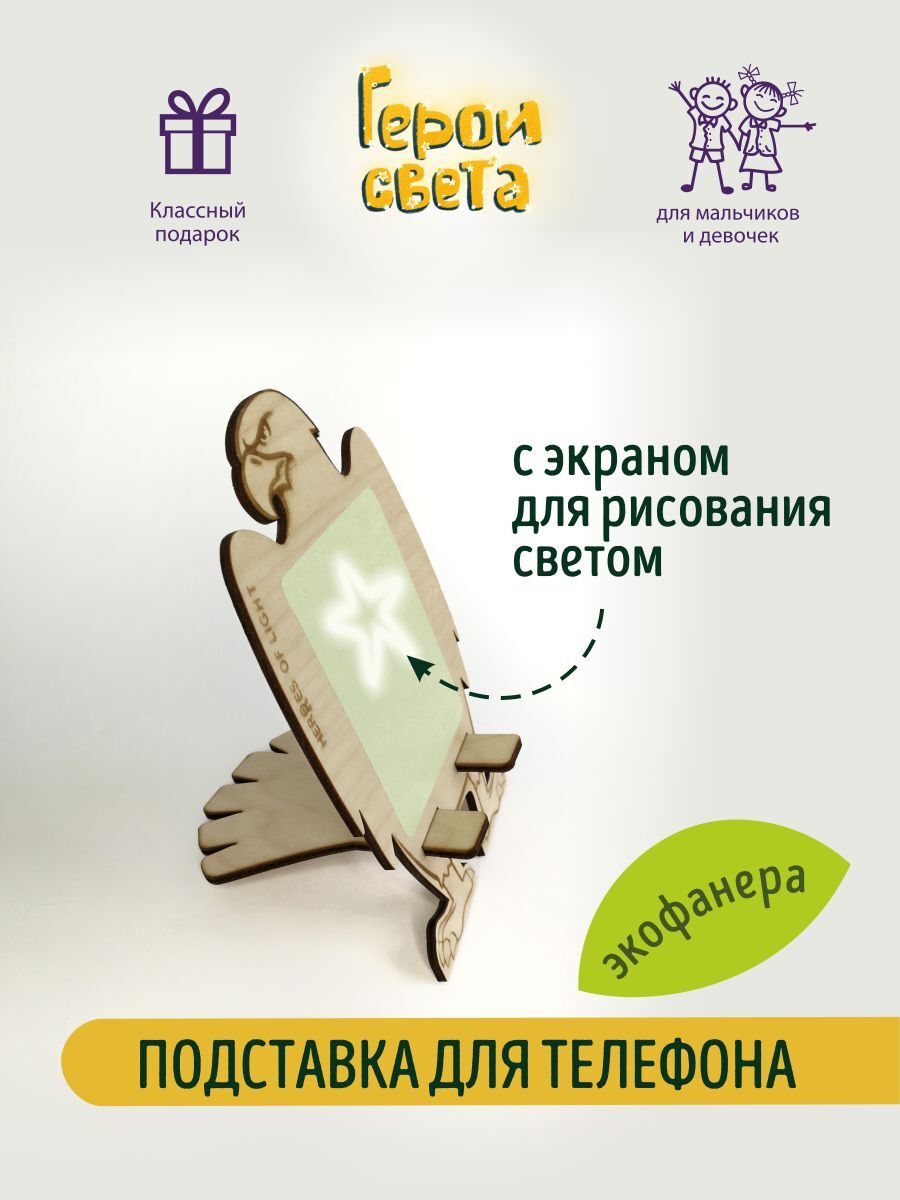 Подставка с экраном для рисования светом 