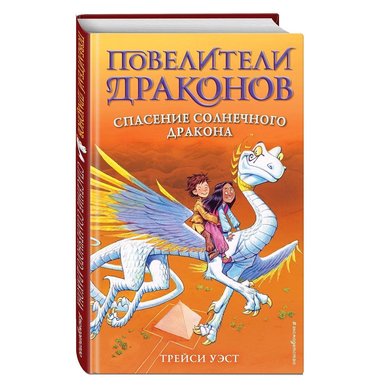 Повелители Драконов Книга Купить