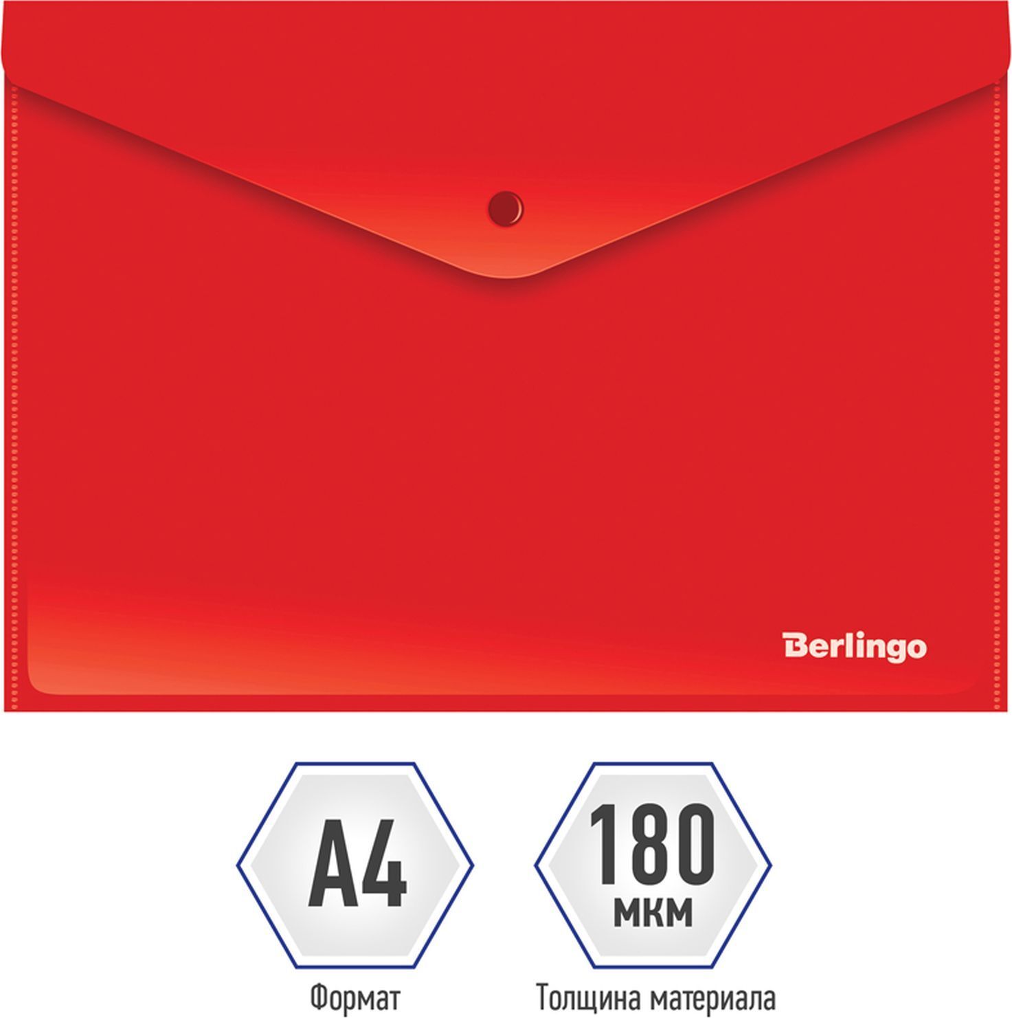 Папка конверт на кнопке berlingo