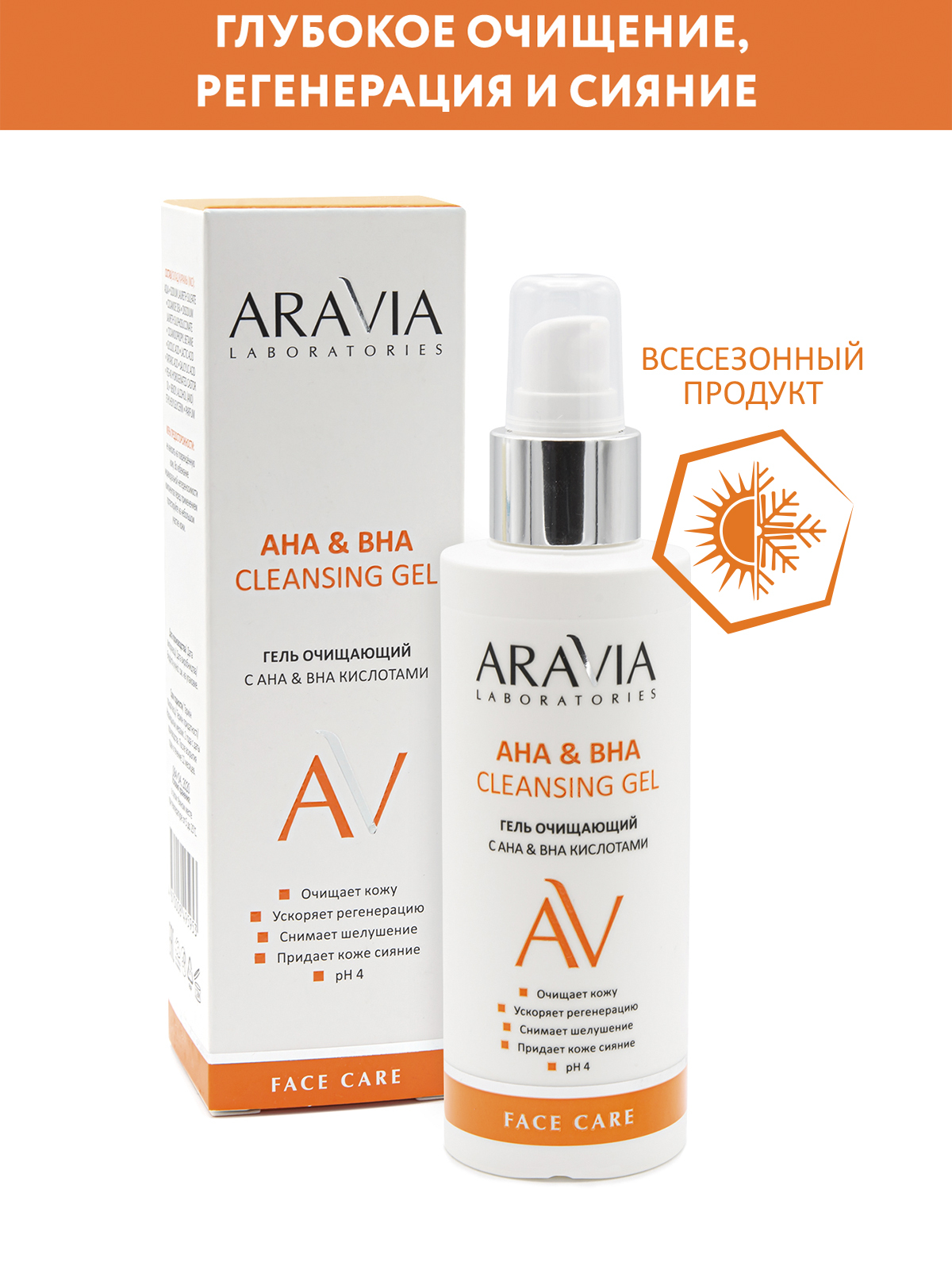 Гель с ана кислотами. Очищающее молочко для демакияжа Aravia Laboratories. Аравия гель очищающий с ана и вна кислотами. Гель с Aha кислотами для умывания Аравия. Aravia professional, молочко регенерирующее с коллоидным серебром Revita Milk, 150 мл.