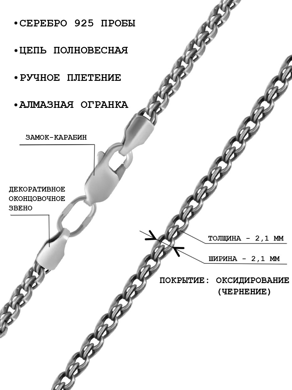 Золотой Меркурий Цепочка бисмарк круглый/ серебро 925(чернение) цепь ...