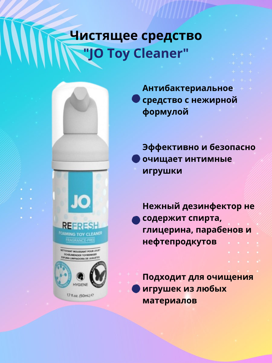 Чистящее средство для игрушек JO Unscented Anti-Bacterial Toy Cleaner, 50 мл