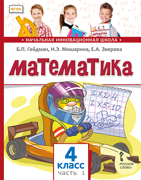 1 Класс Математика Магазин