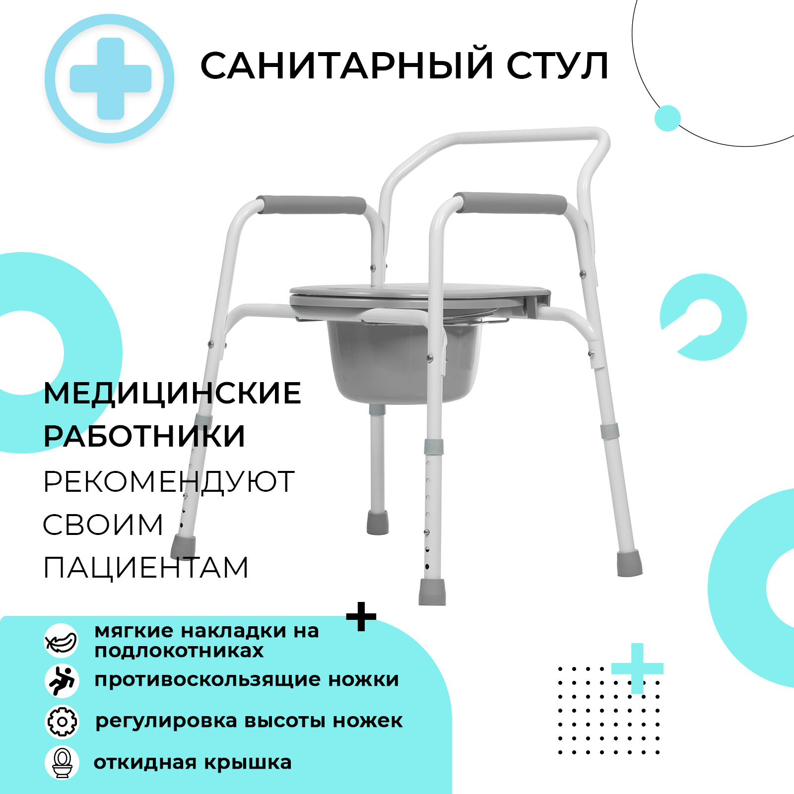 Кресло-стул с санитарным оснащением без колес ФС-810