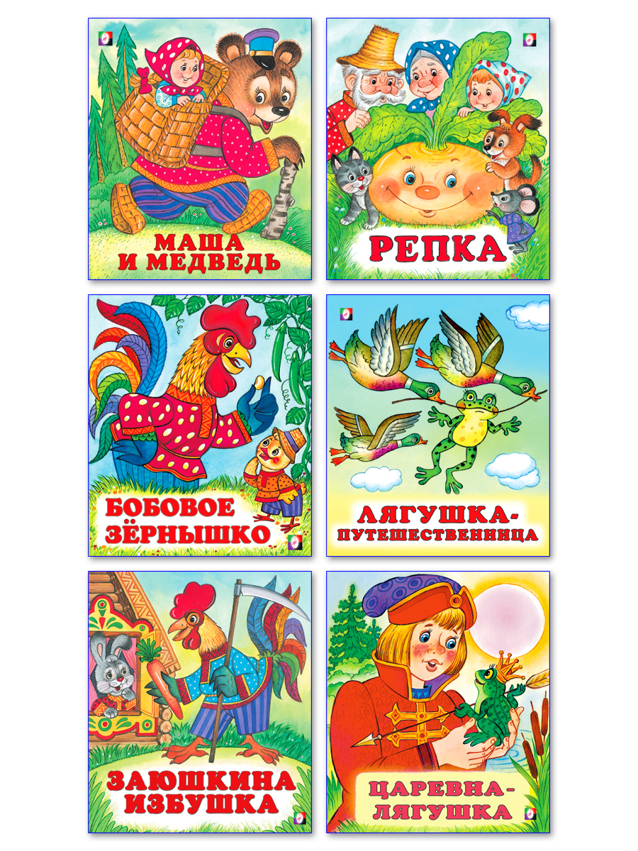 Книга "Комплект русских народных сказок № 2 из 6 книг для детей ...