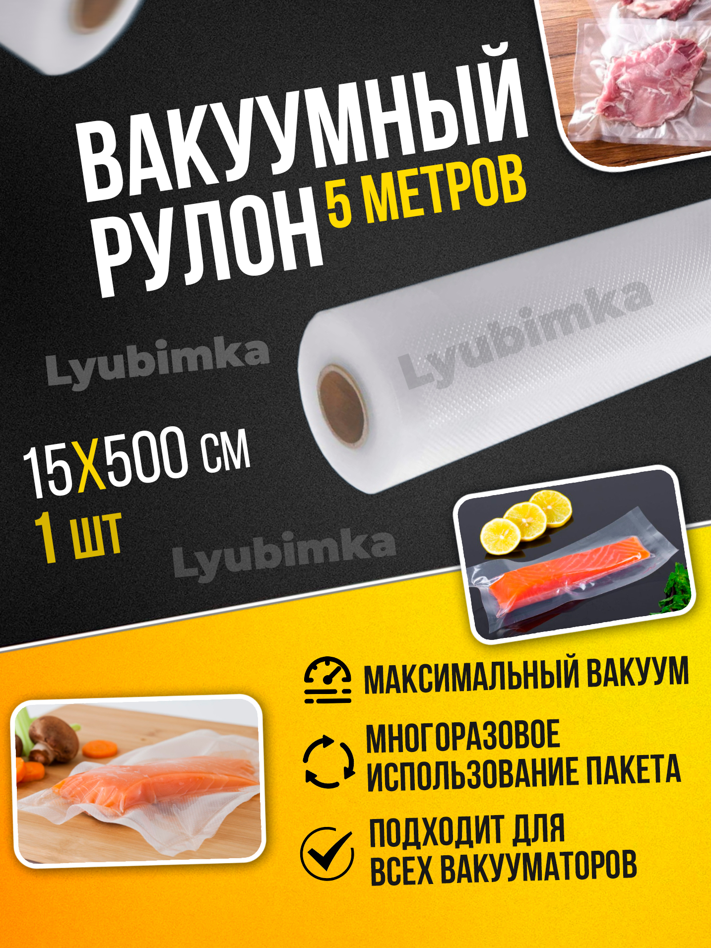Вакуумная пленка / рулоны для вакууматора / вакуумные пакеты для ...