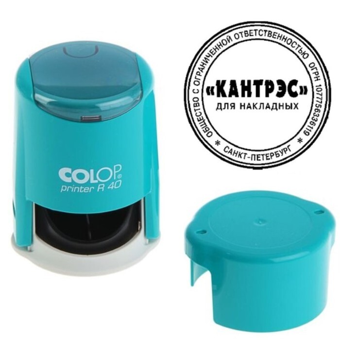 Оснастка автоматическая для печати, диаметр 40 мм, Colop Printer R40 с ...